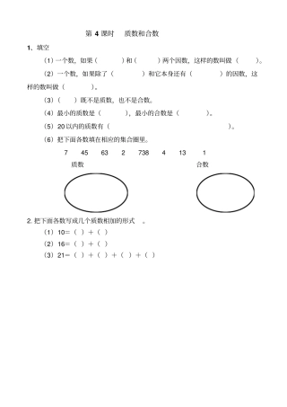 人教版五年级下册数学：质数和合数课堂作业