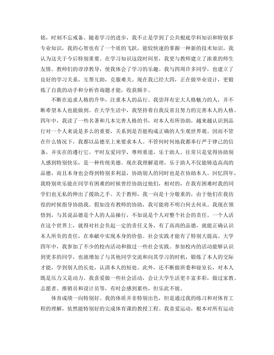 本科生毕业自我鉴定1000字，标准参考范文参考 _第2页