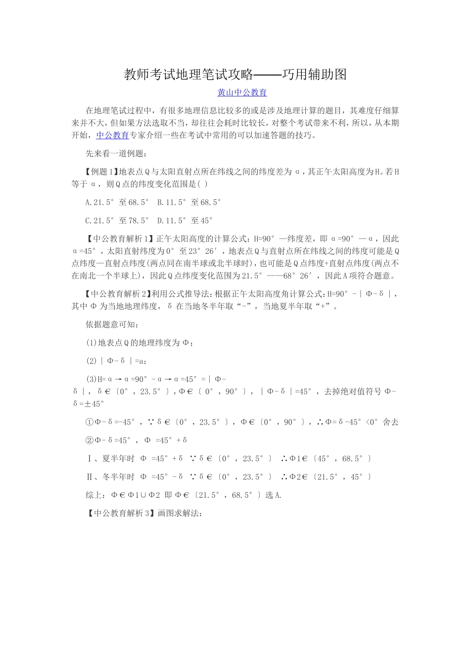教师考试地理笔试攻略——巧用辅助图_第1页