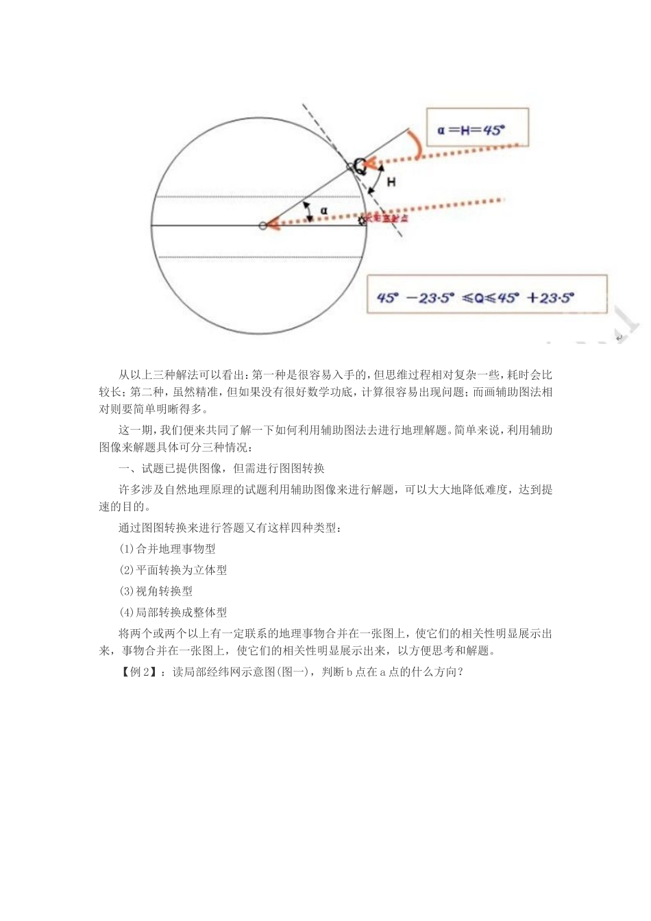 教师考试地理笔试攻略——巧用辅助图_第2页