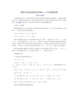 教师考试地理笔试攻略——巧用辅助图