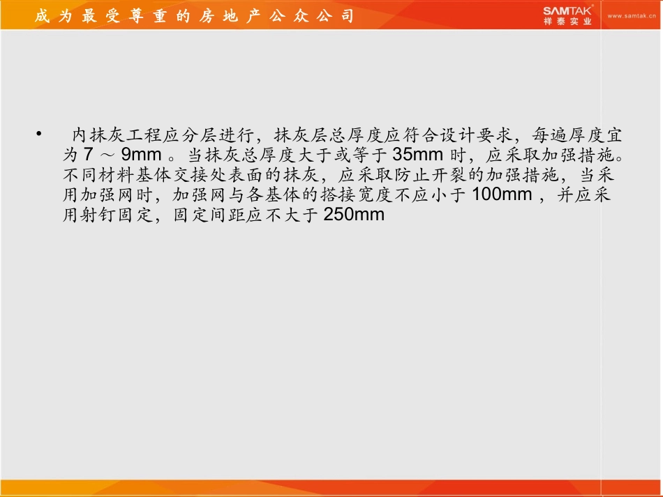 项目装饰阶段质量控制重点 - 复件_第3页