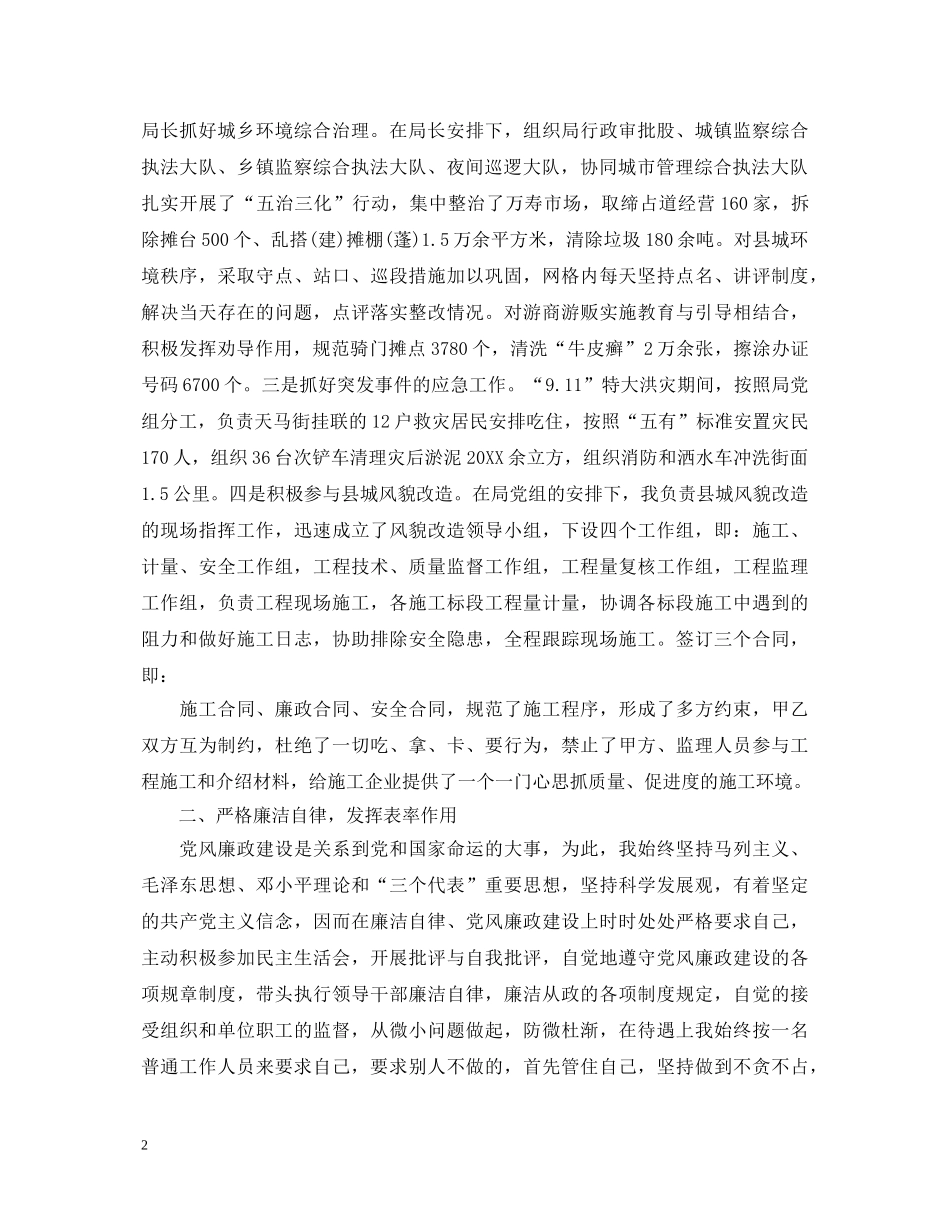 城管副局长述职报告 _第2页