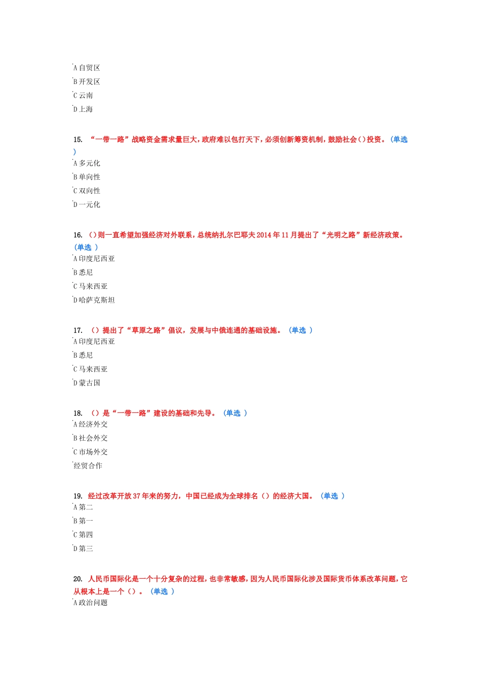 一带一路80分卷_第3页