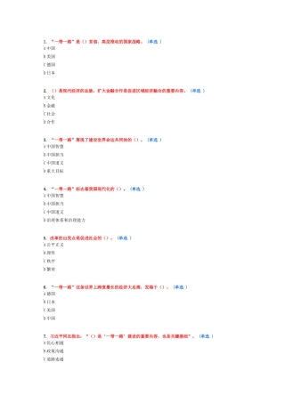 一带一路80分卷