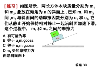 高中物理斜面摩擦力