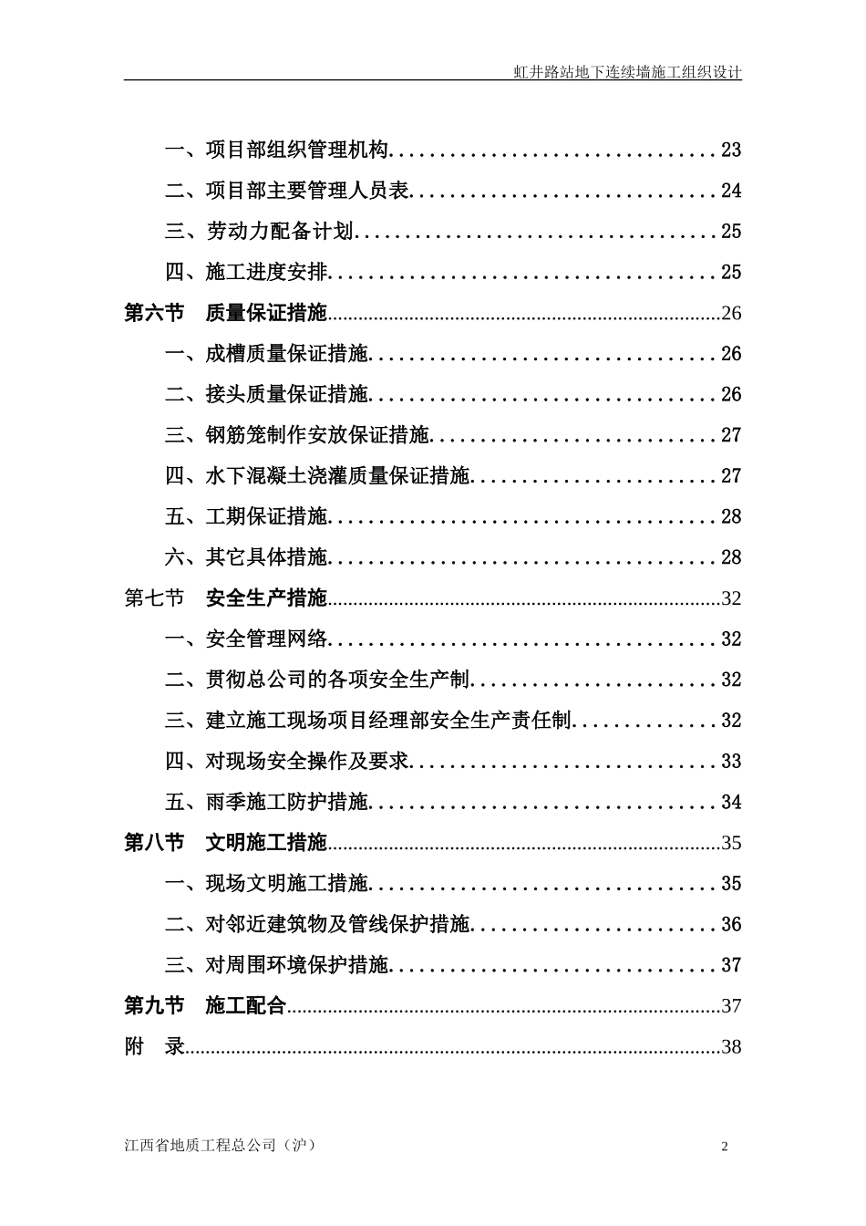 虹井路站基坑围护地下连续墙施工组织设计(T)_第2页