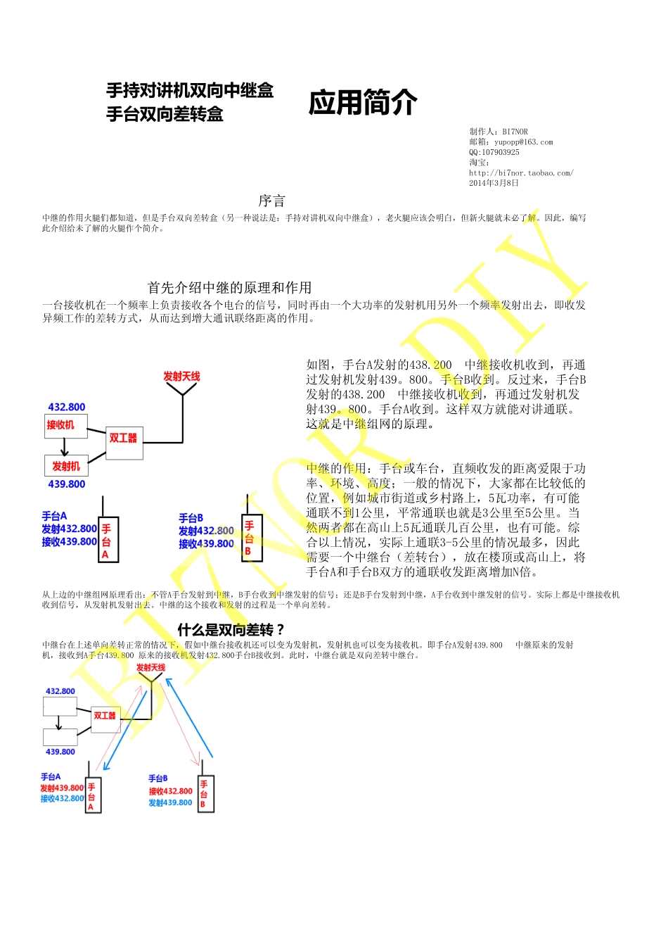 手台双向差转盒-手持对讲机双向中继盒_应用_第1页