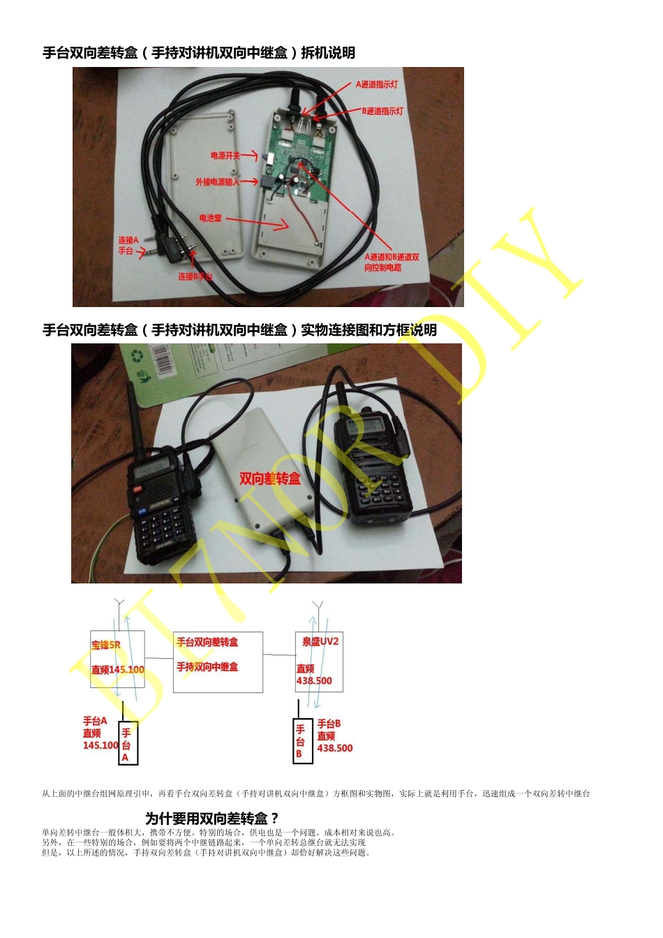 手台双向差转盒-手持对讲机双向中继盒_应用_第2页