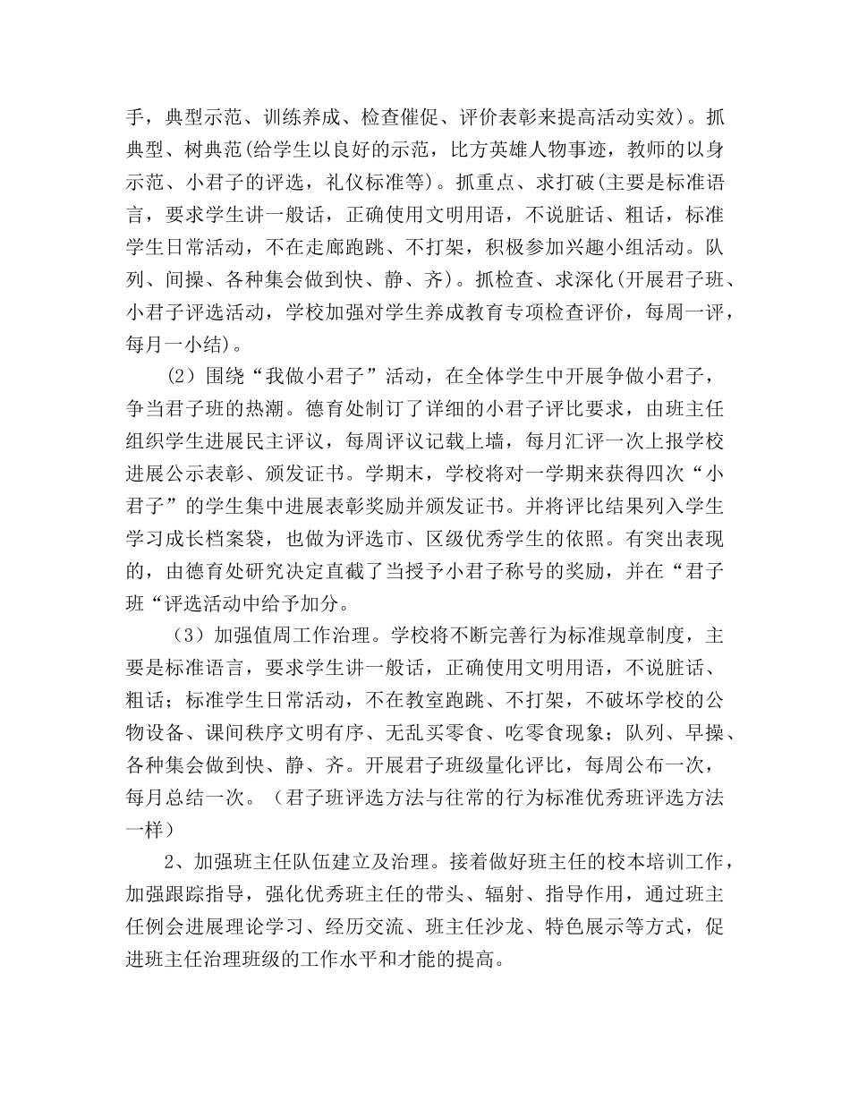 春季学期德育工作参考计划_1 _第2页