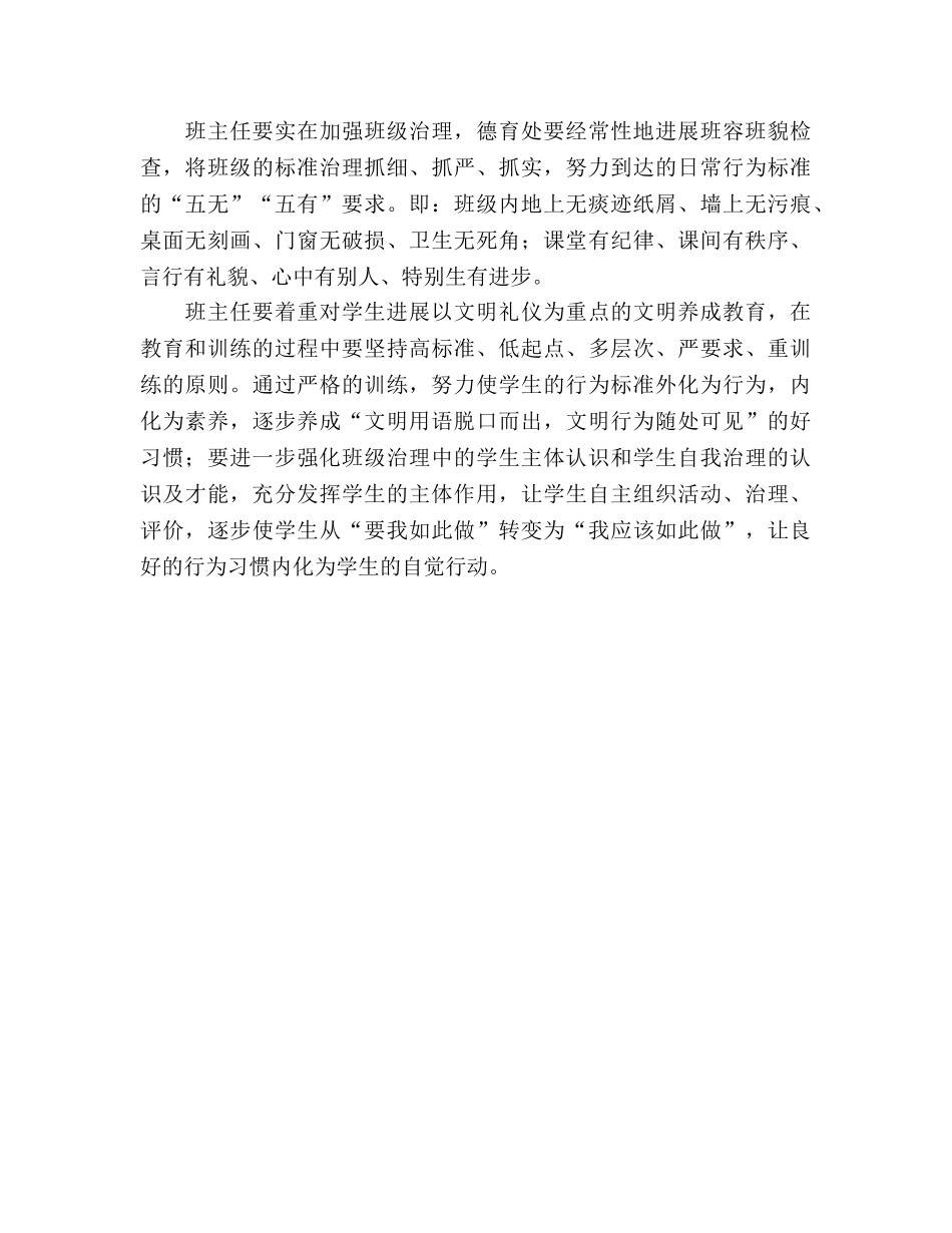 春季学期德育工作参考计划_1 _第3页