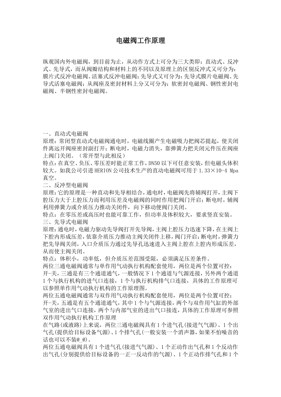 电磁阀工作原理(图文并茂)_第1页