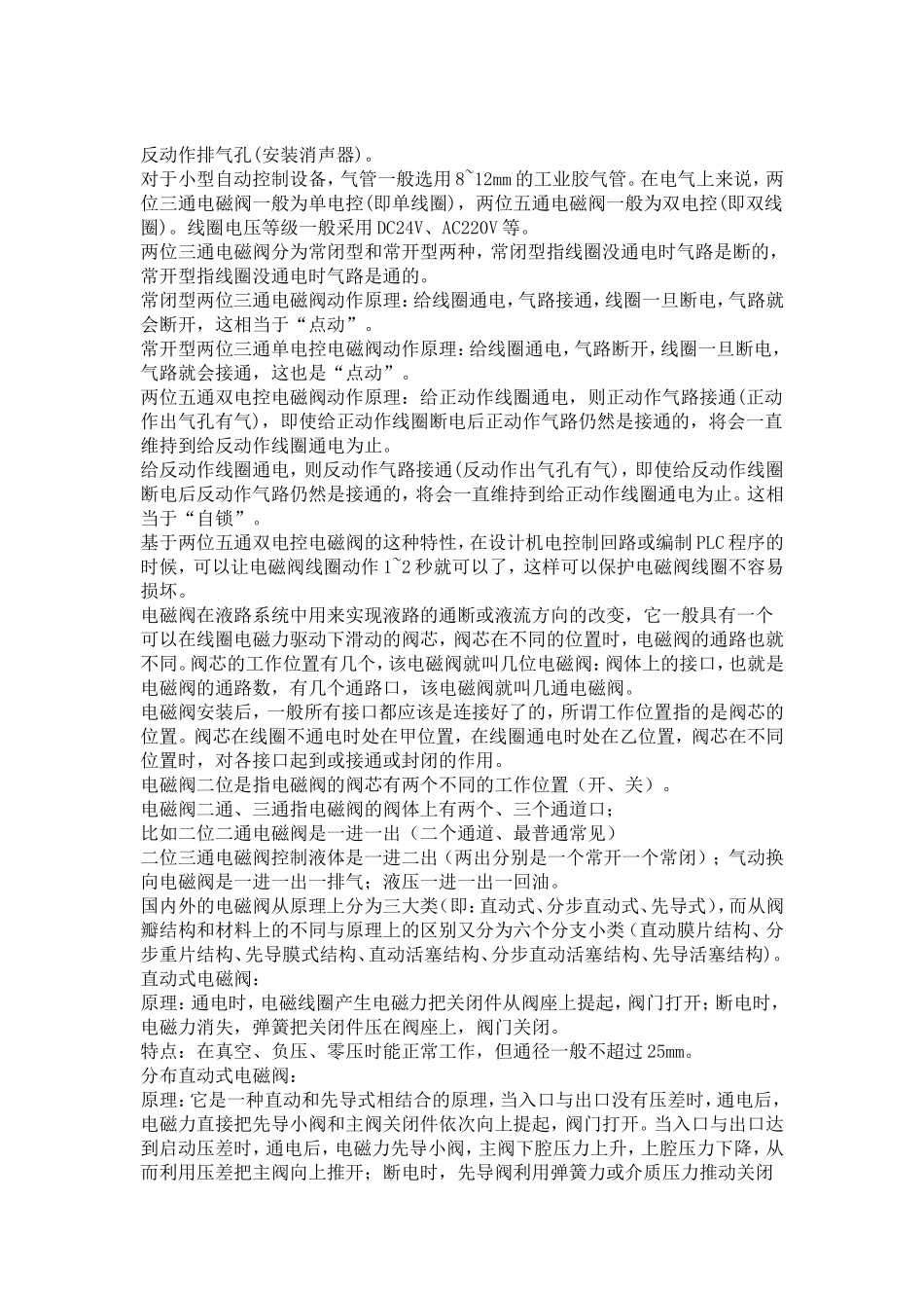 电磁阀工作原理(图文并茂)_第2页