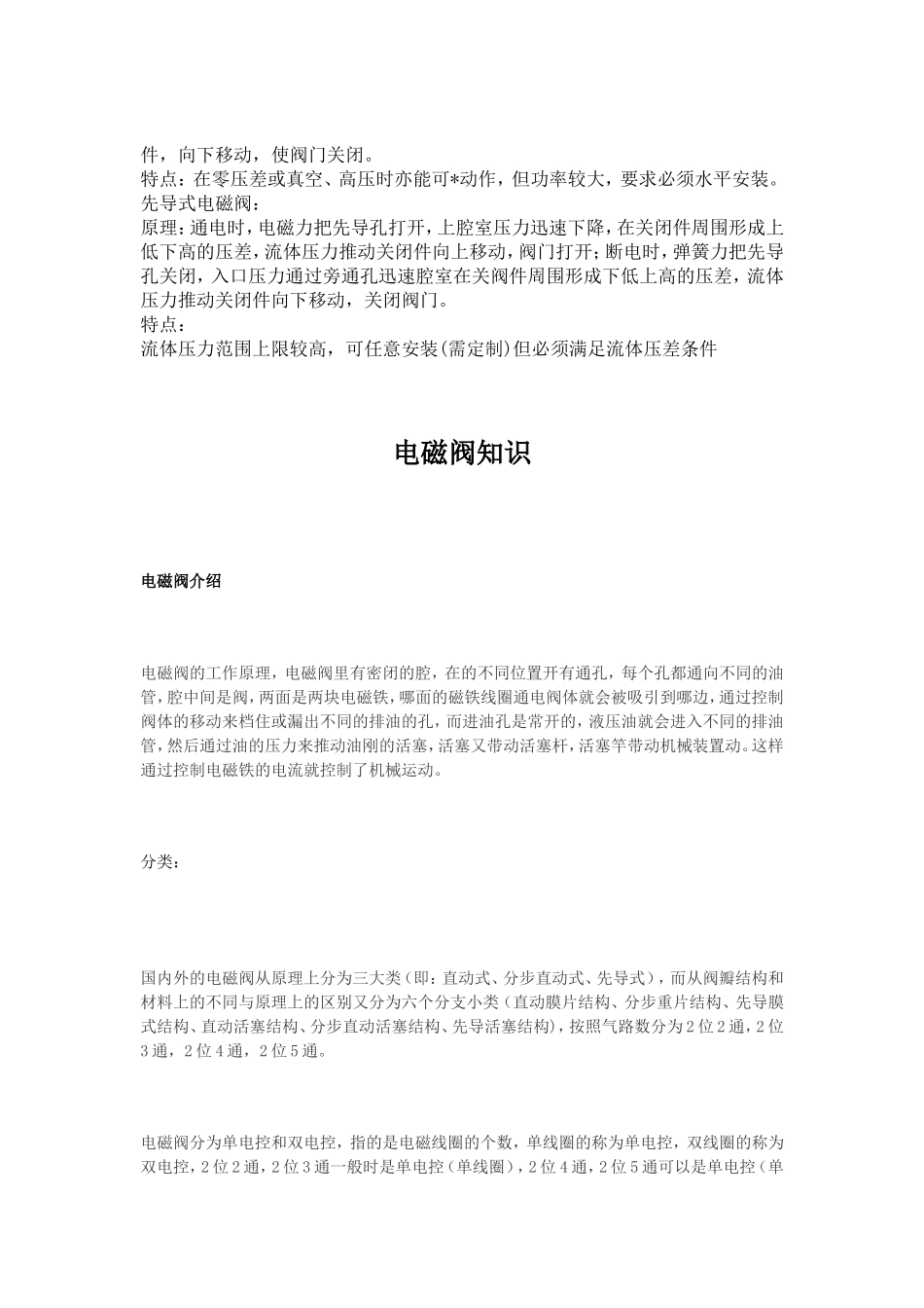 电磁阀工作原理(图文并茂)_第3页