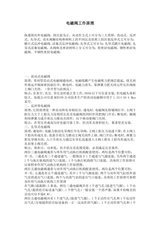 电磁阀工作原理(图文并茂)