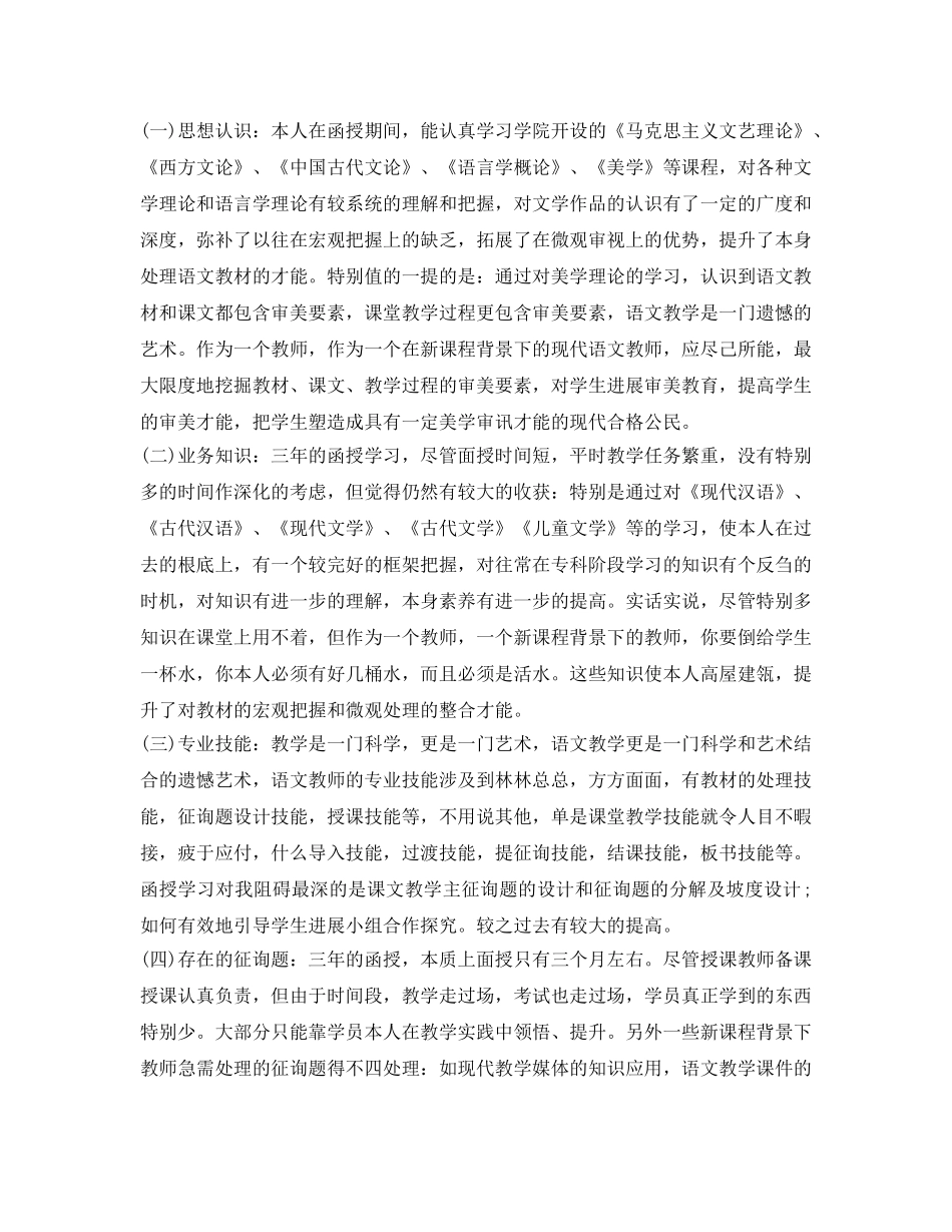 毕业生自我鉴定参考表1500字 _第2页