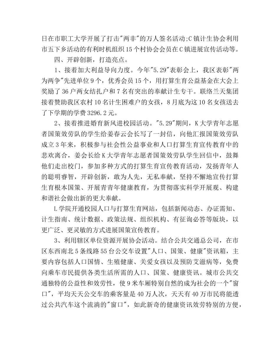 参考计划范育协会2020年工作参考计划范文 _第3页
