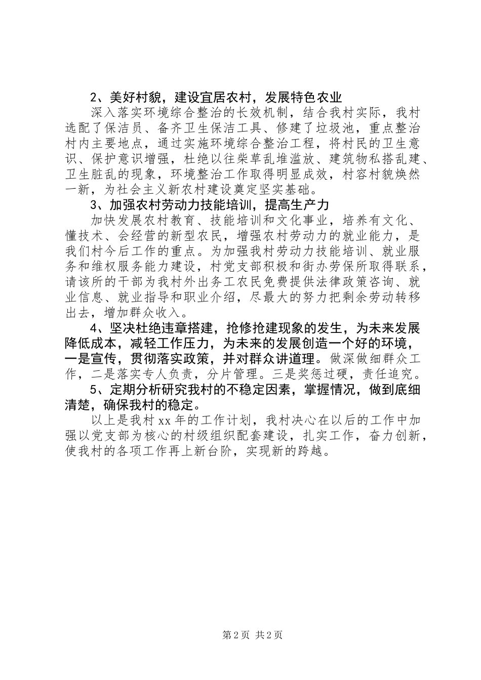 XX年2月村委会个人工作计划范文_第2页