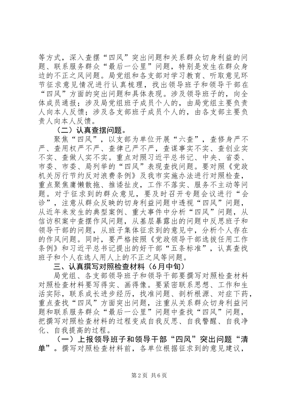 党的群众路线第二环节工作计划_第2页