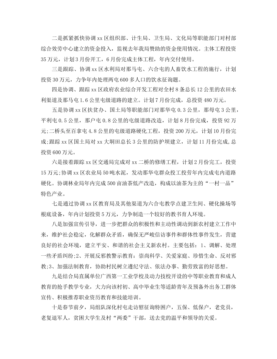 村扶贫工作参考计划 _第2页