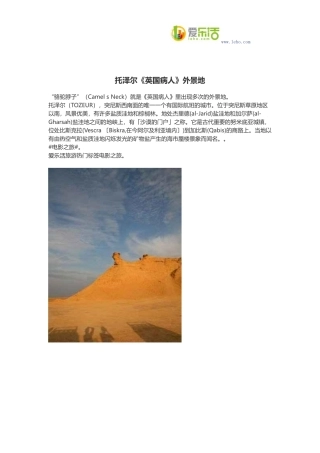 托泽尔《英国病人》外景地