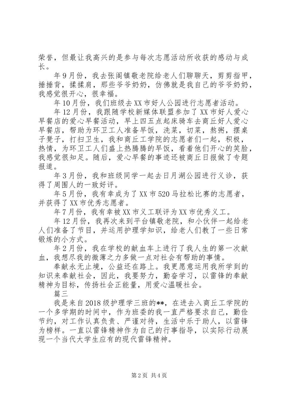 XX年医学院雷锋先进事迹材料精选4篇_第2页