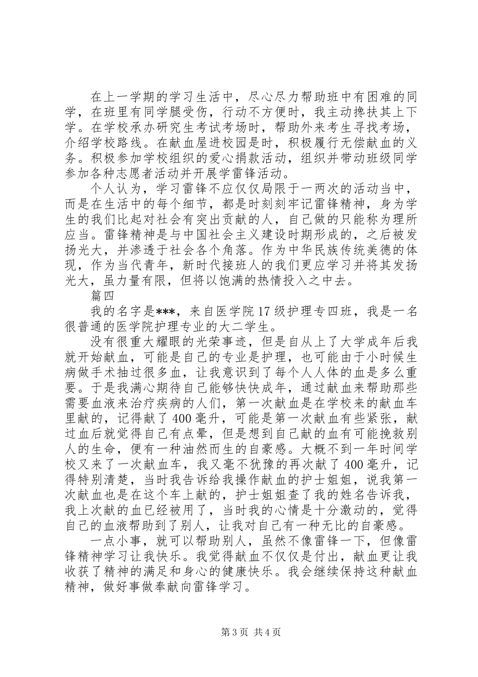 XX年医学院雷锋先进事迹材料精选4篇_第3页
