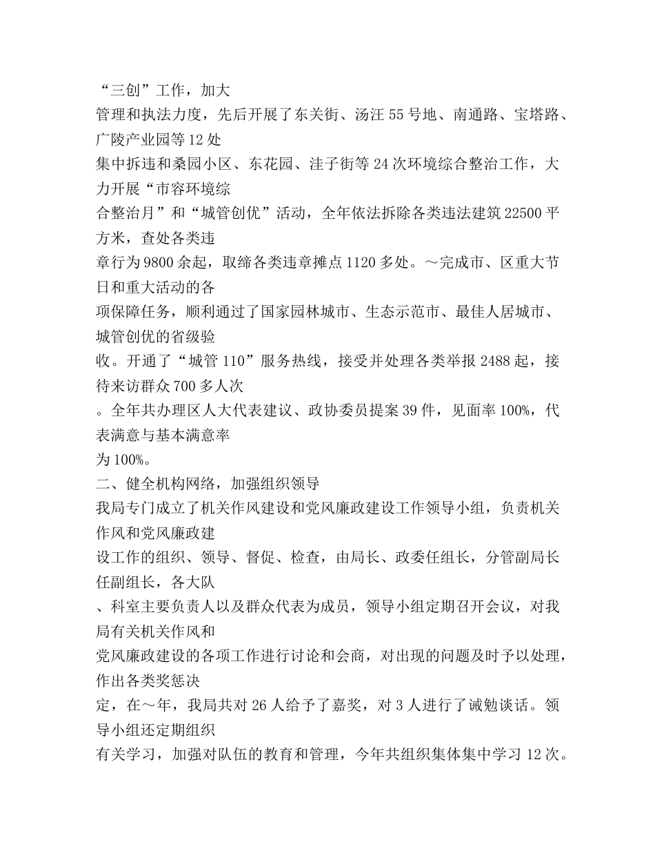 城管执法分局领导班子述职述廉报告(精选多篇) _第2页