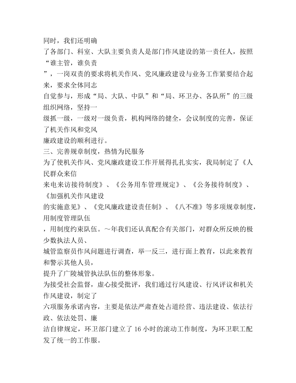 城管执法分局领导班子述职述廉报告(精选多篇) _第3页