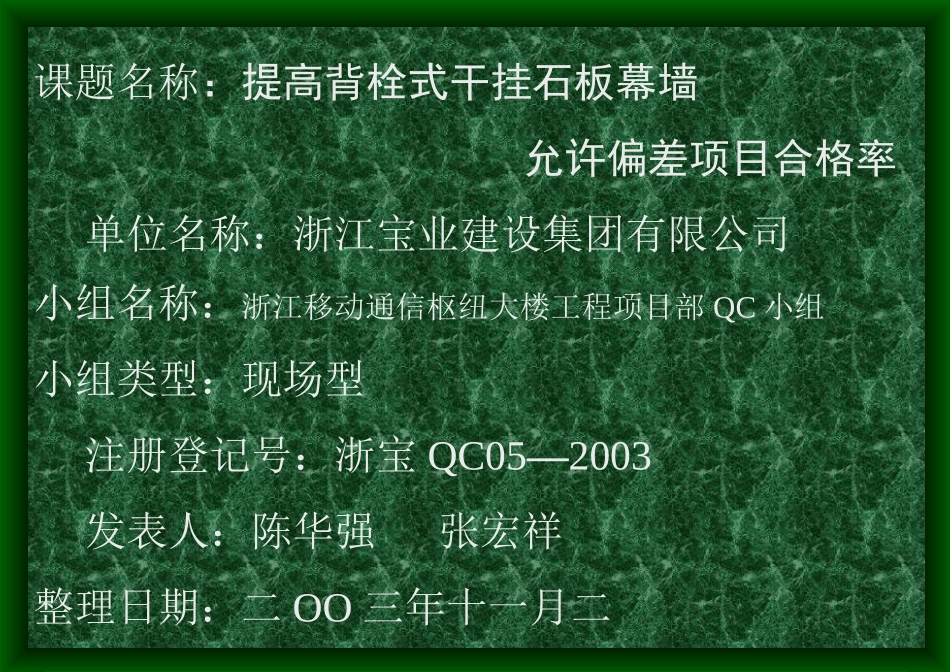 移动Q C成 果 报 告_第2页