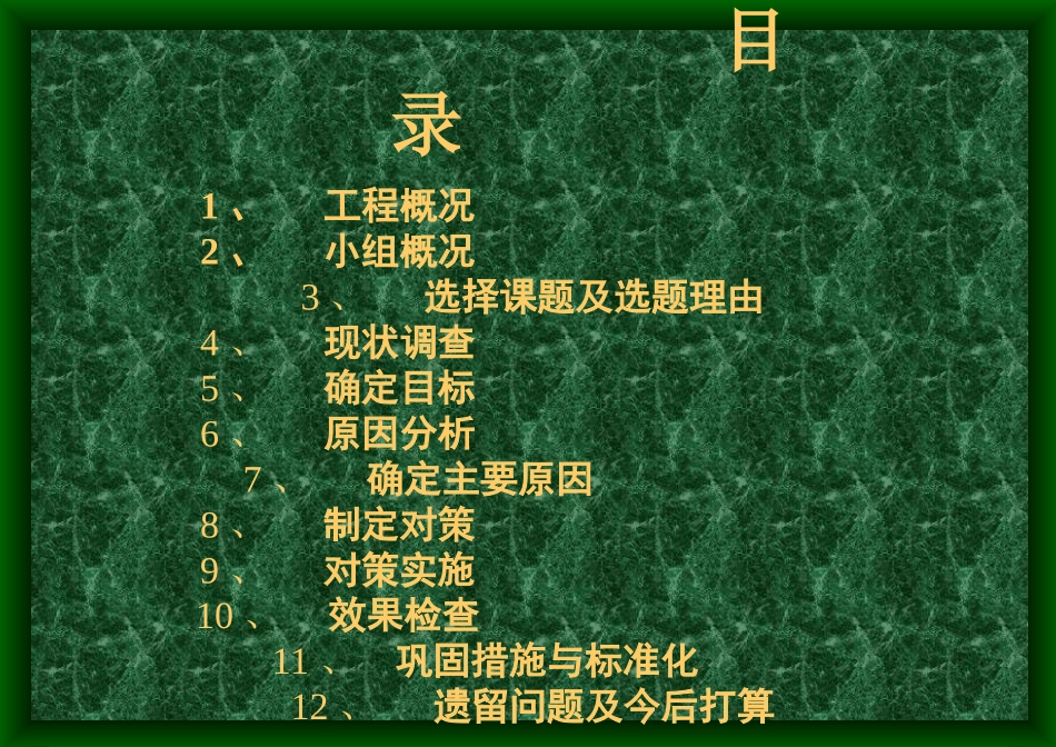 移动Q C成 果 报 告_第3页