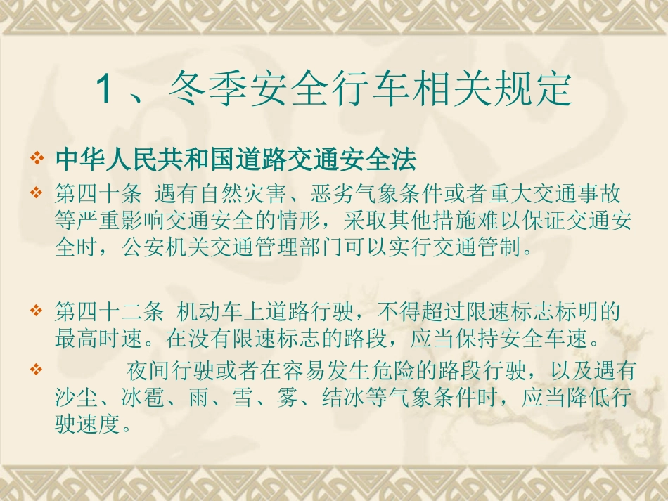 冬季防御性驾驶专_第3页