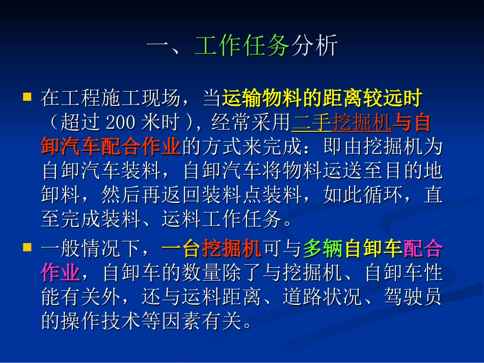 挖掘机的装车作业_第2页