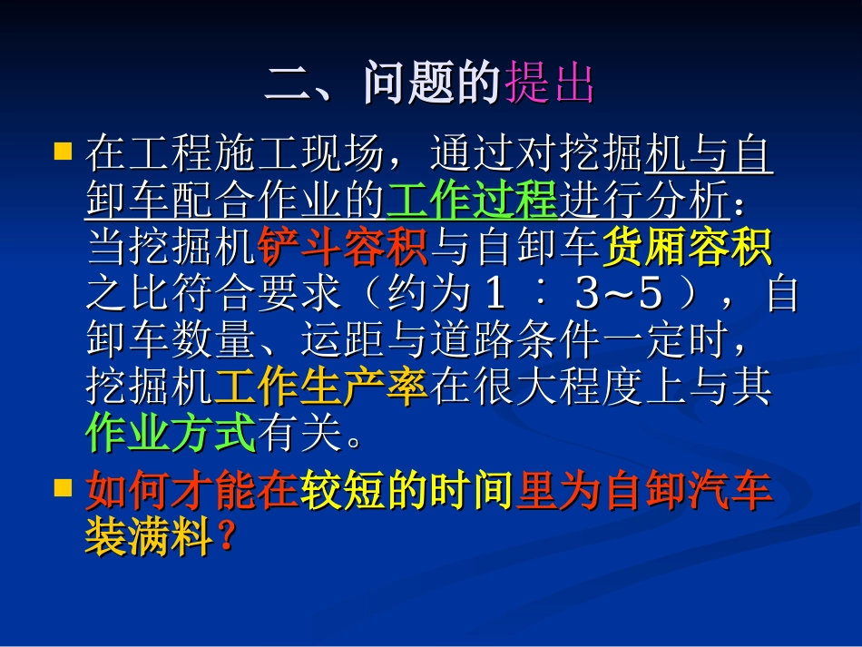 挖掘机的装车作业_第3页