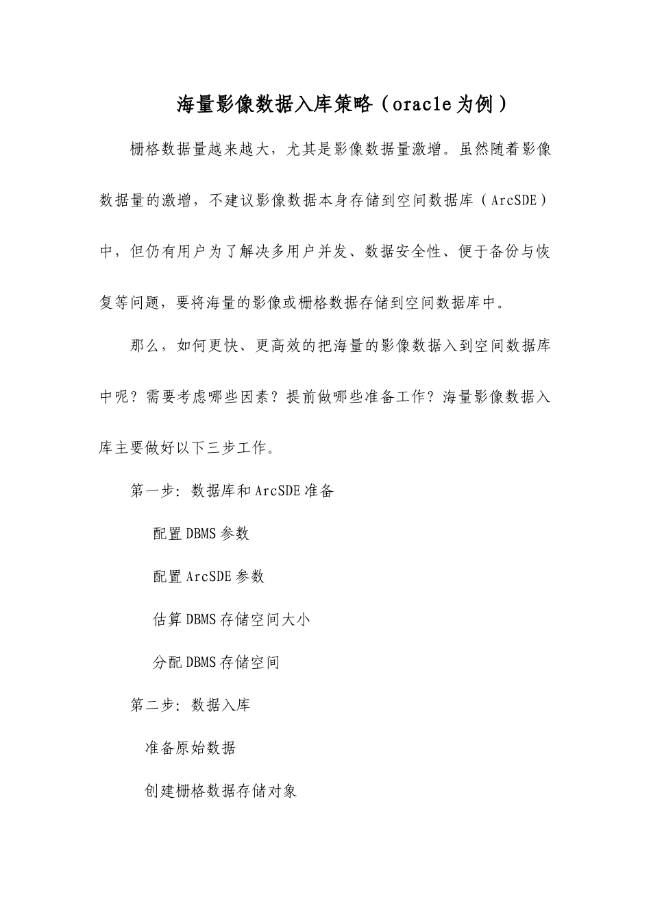 海量影像数据集入库策略_第1页
