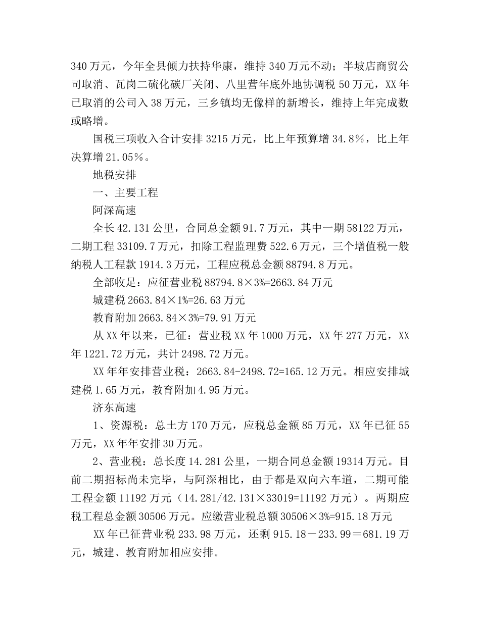 财政工作参考计划收入预算安排 _第2页