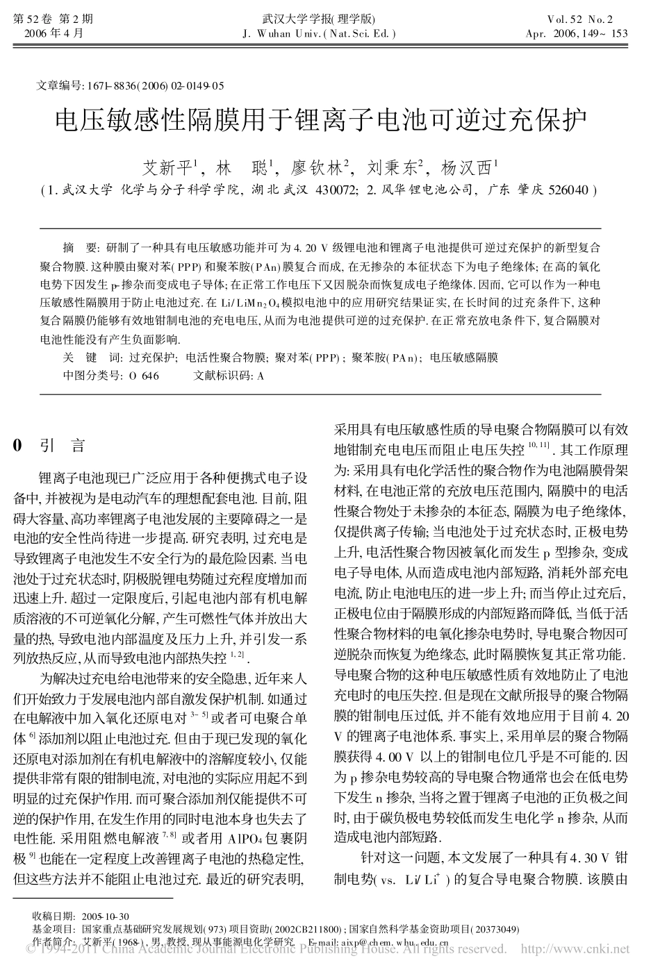 电压敏感性隔膜用于锂离子电池可逆过充保护_第1页