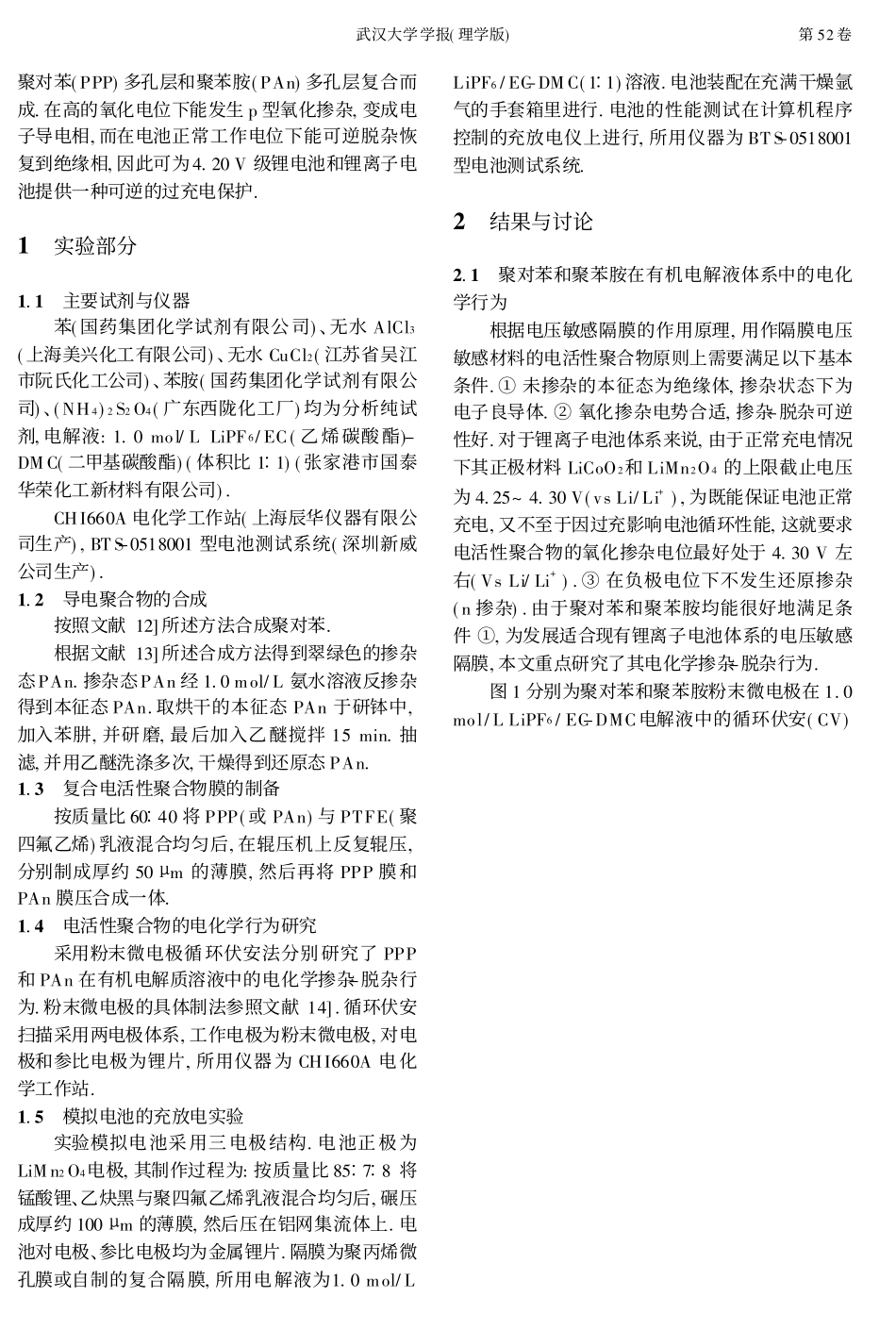 电压敏感性隔膜用于锂离子电池可逆过充保护_第2页