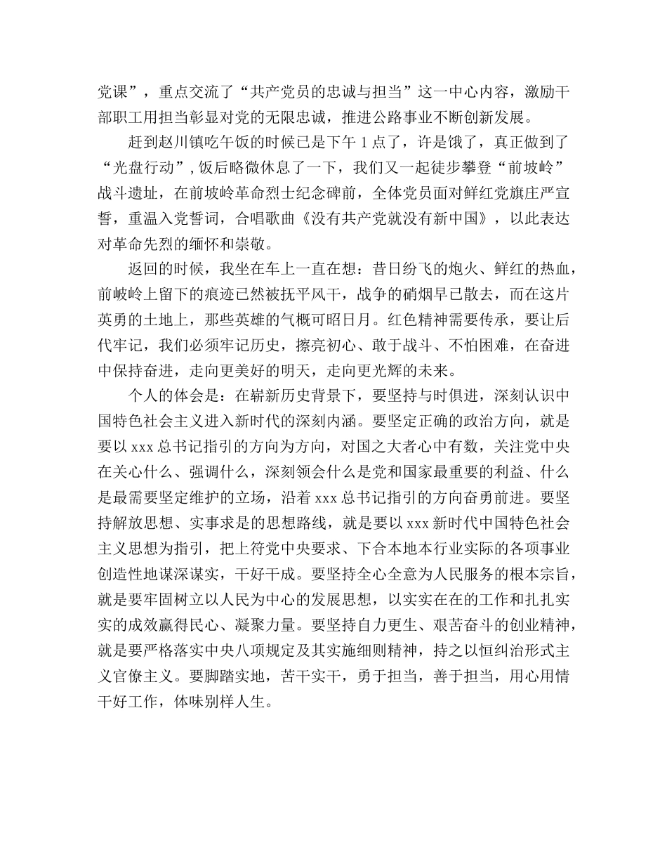参观红色教育基地主题党日活动心得体会 _第2页
