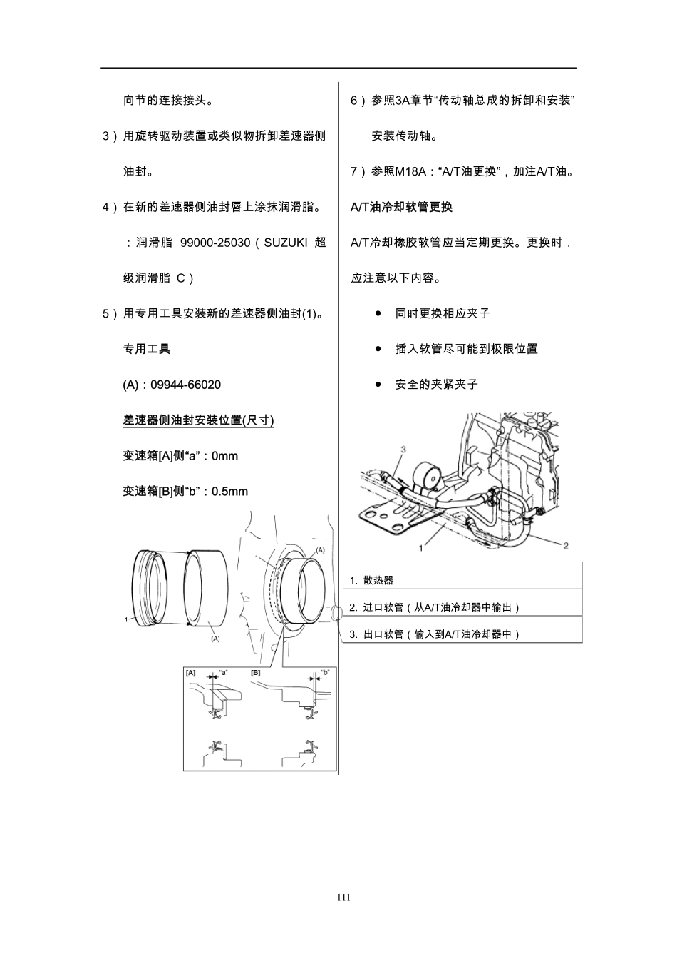 长安铃木全新天语SX4维修手册资料12_第1页
