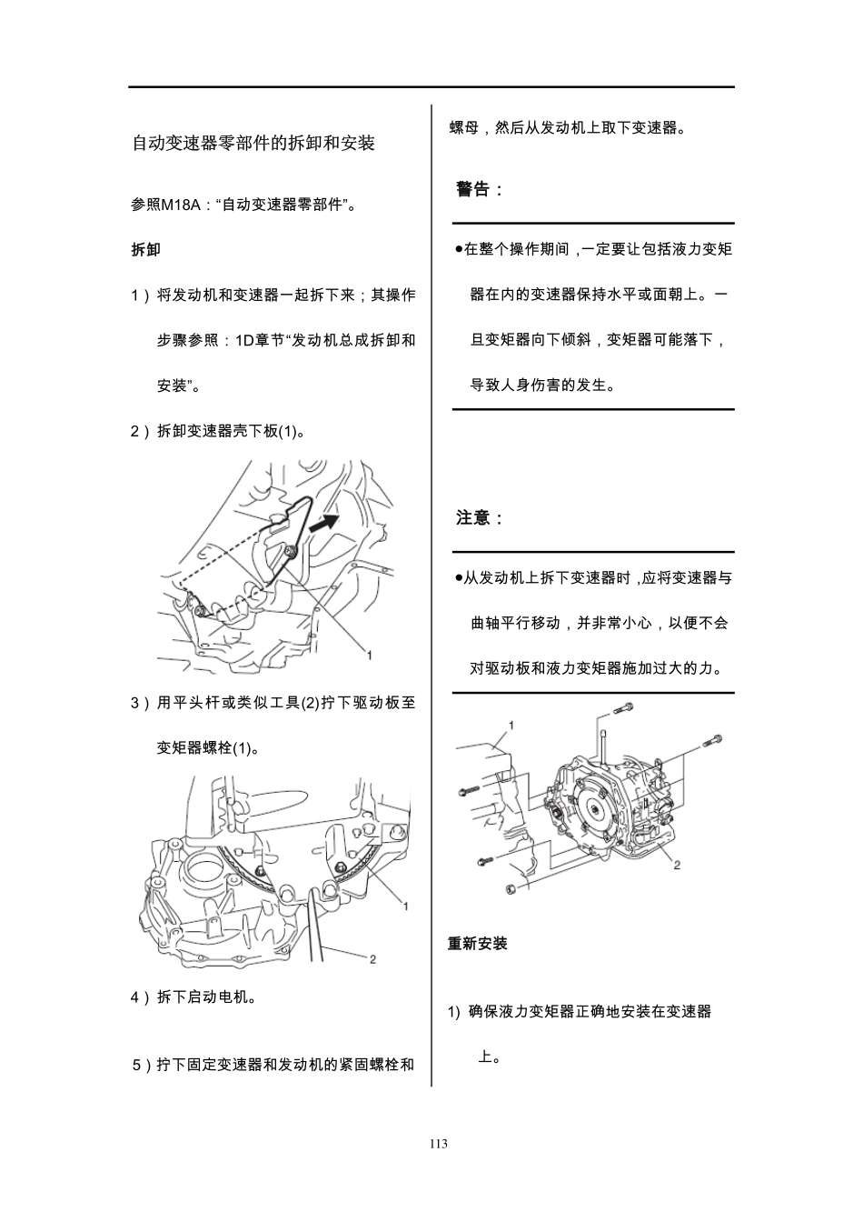 长安铃木全新天语SX4维修手册资料12_第3页