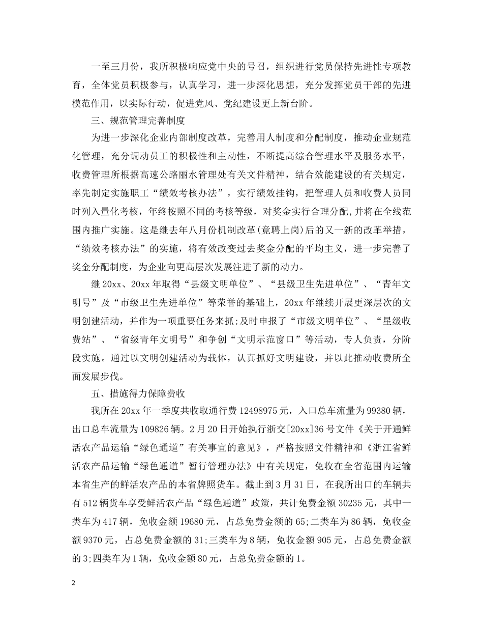 春运工作心得体会 _第2页