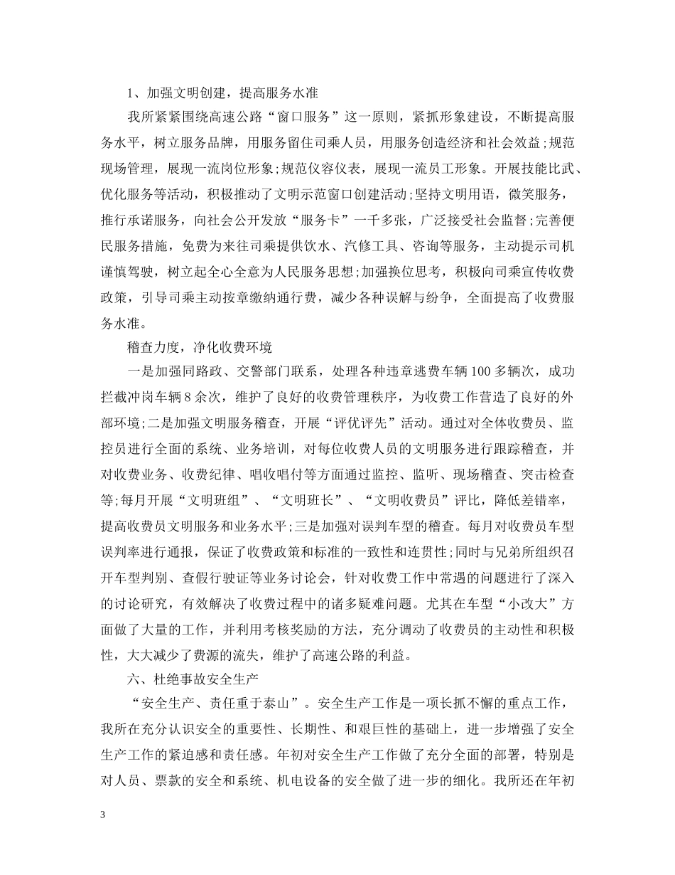 春运工作心得体会 _第3页