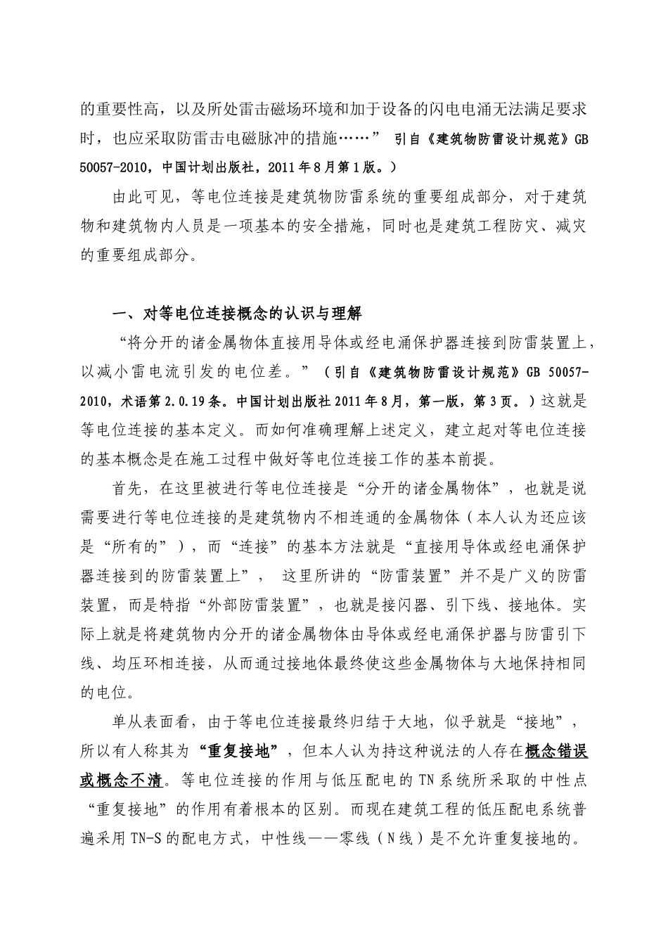 建筑工程中的防雷等电位连接_第2页