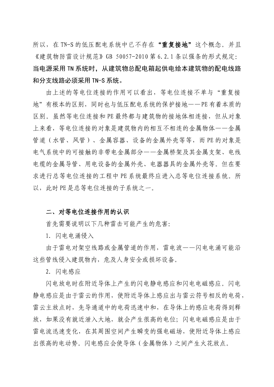 建筑工程中的防雷等电位连接_第3页