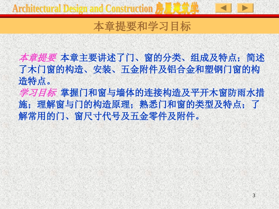 第十三章  窗和门_第3页