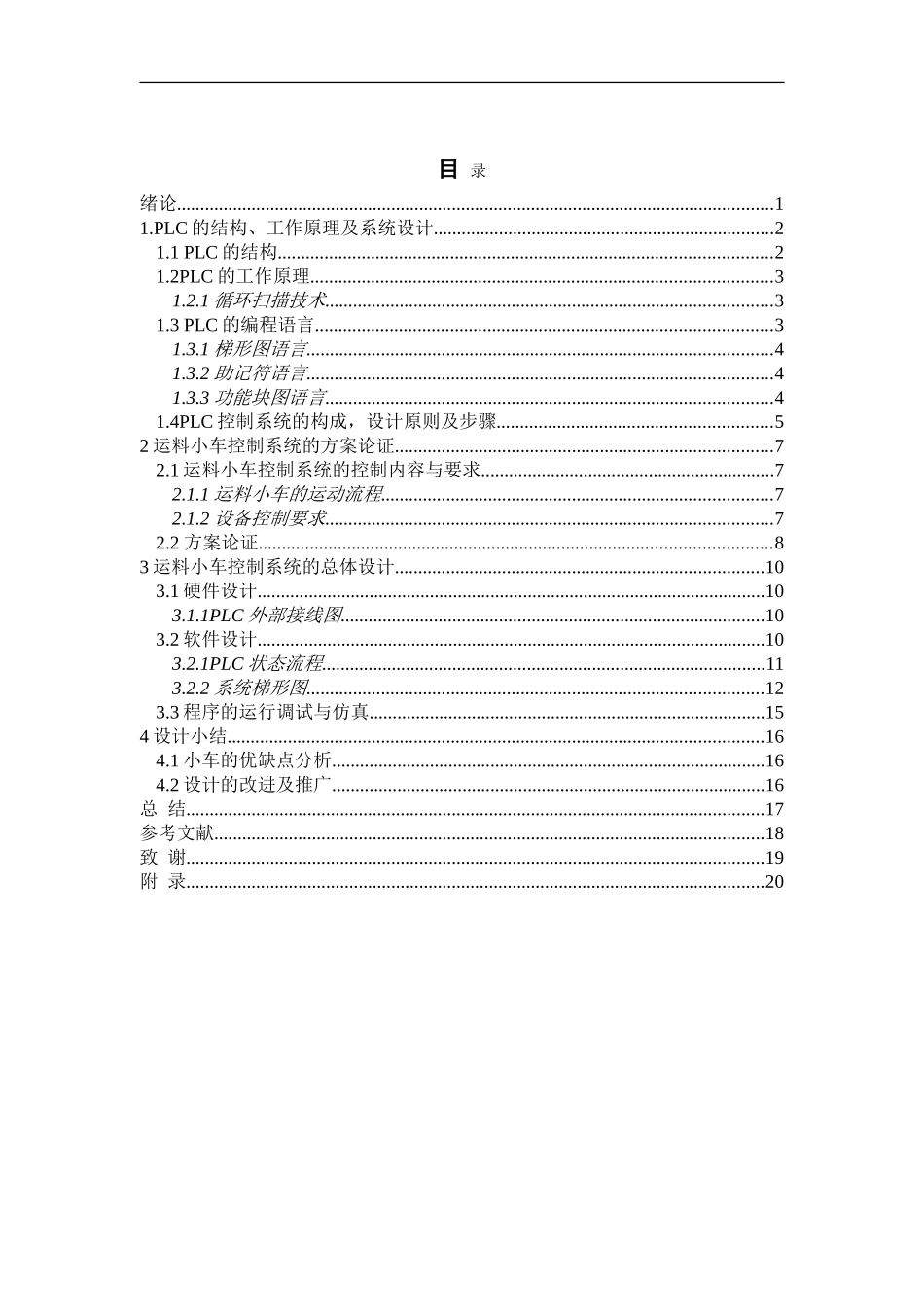 基于PLC的运料小车_第1页