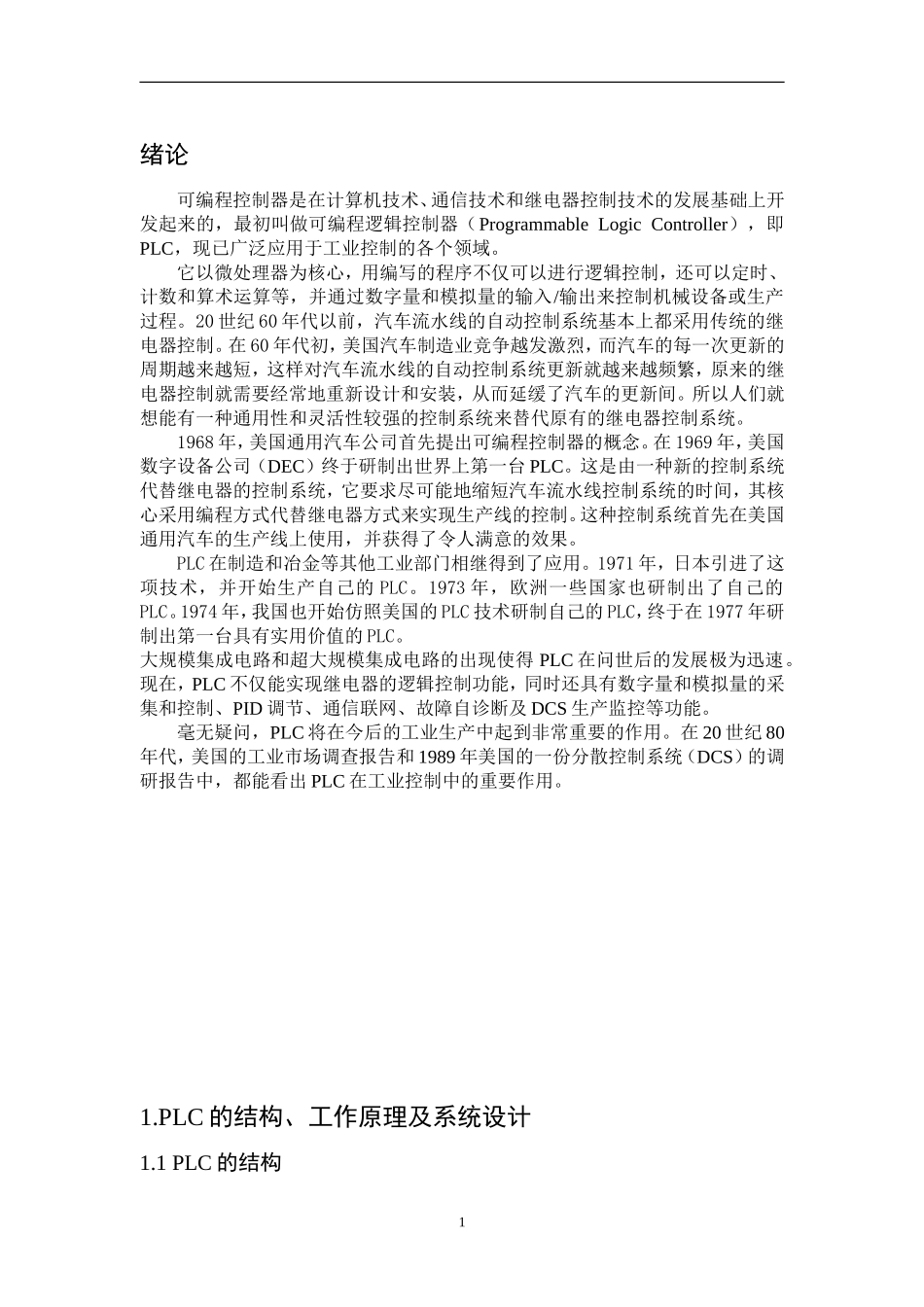 基于PLC的运料小车_第2页