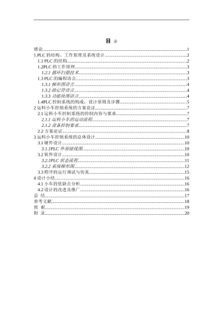 基于PLC的运料小车