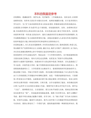 本科自我鉴定参考 